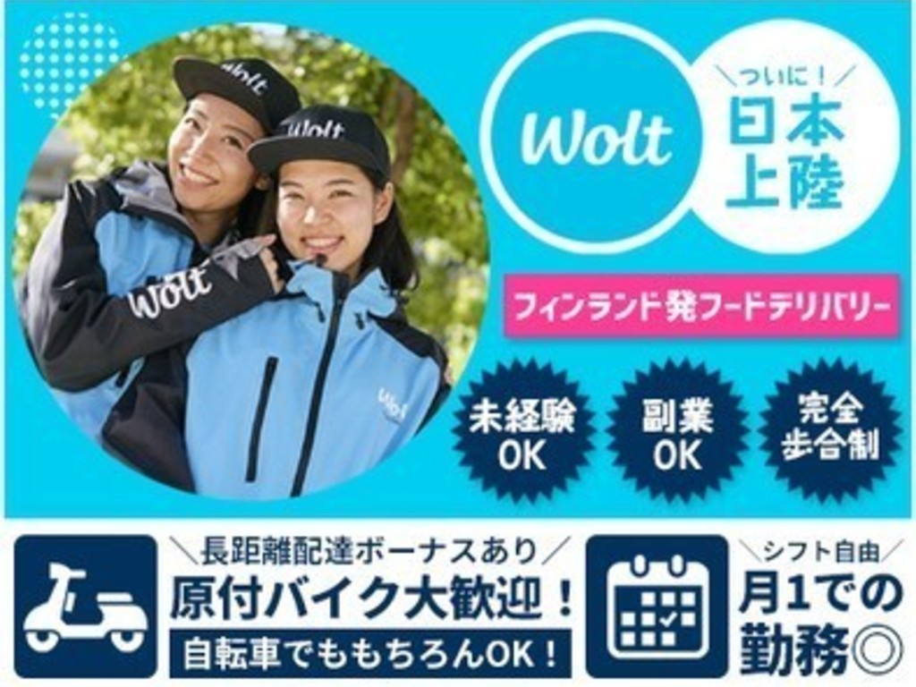 Wolt ウォルト 東日本橋駅周辺エリア1 デリバリースタッフのアルバイト パート求人情報 Joblist ジョブリスト スマホであつめる みんなの街の求人はり紙