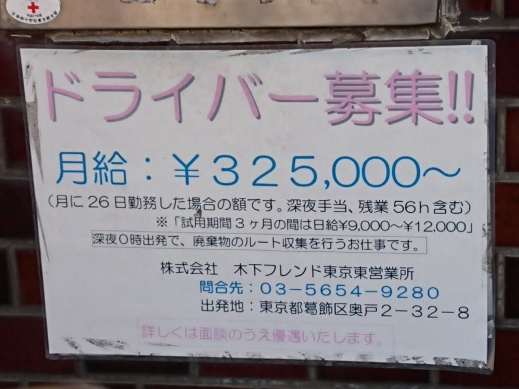 株式会社木下フレンド 東京東営業所の正社員求人情報 Joblist ジョブリスト 全国のアルバイト求人情報サイト