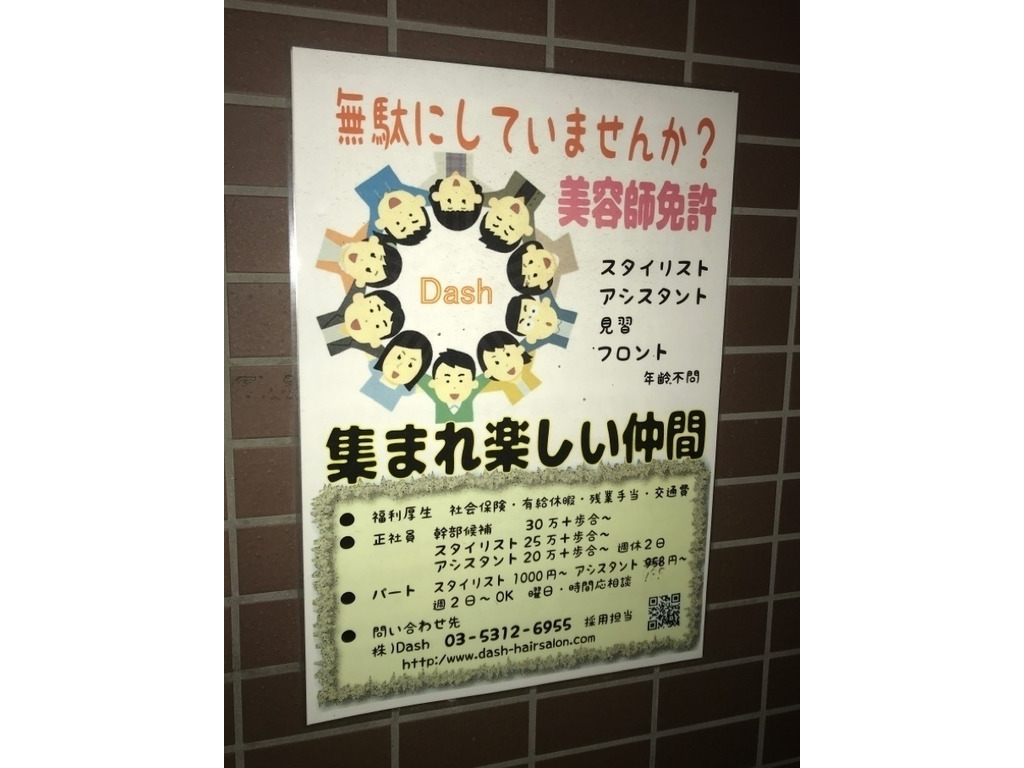 J Dash ジェーダッシュ 浦安店のアルバイト パート求人情報 Joblist ジョブリスト スマホであつめる みんなの街の求人はり紙