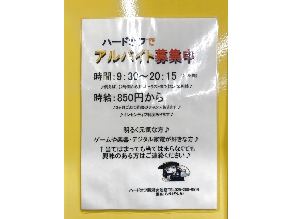 ブックオフ ホビーオフ ハードオフ オフハウス 新潟女池店のアルバイト パート求人情報 Joblist ジョブリスト スマホであつめる みんなの街の求人はり紙 ブックオフ ホビーオフ ハードオフ オフハウス 新潟女池店のアルバイト パート求人情報 Joblist ジョブリスト スマホであつめる みんなの街の求人はり紙