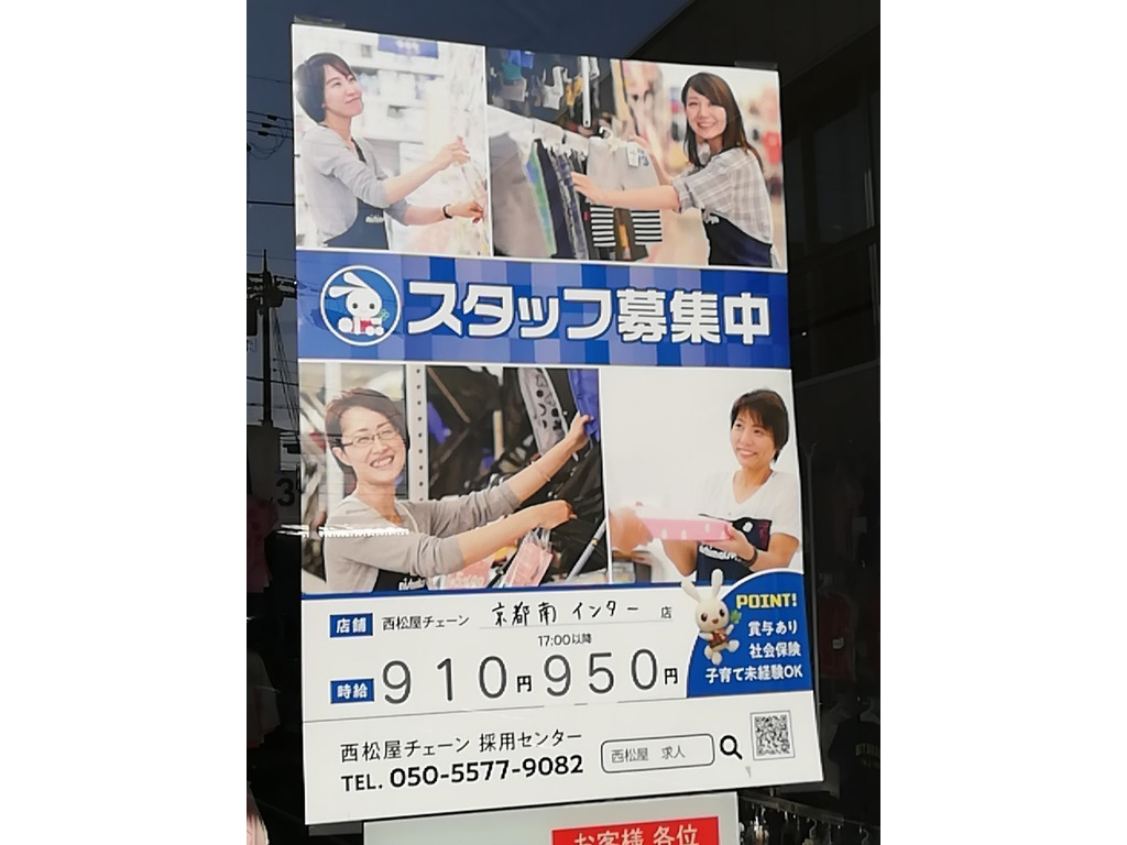 西松屋 京都南インター店のアルバイト パート求人情報 Joblist ジョブリスト スマホであつめる みんなの街の求人はり紙 西松屋 京都南インター店のアルバイト パート求人情報 Joblist ジョブリスト スマホであつめる みんなの街の求人はり紙