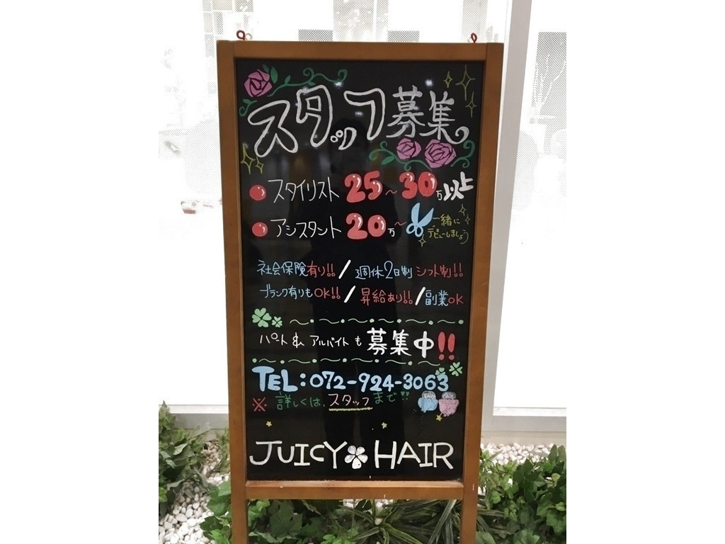 ジューシーヘア八尾店のアルバイト パート求人情報 Joblist ジョブリスト スマホであつめる みんなの街の求人はり紙