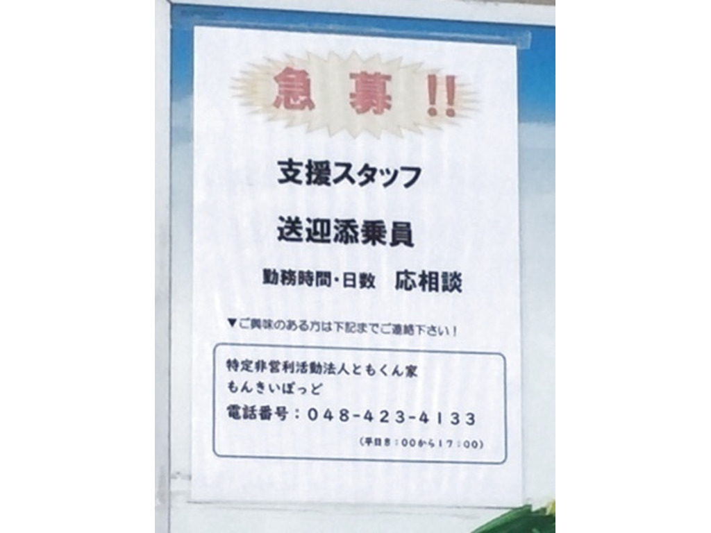 もんきいぽっどのアルバイト パート求人情報 Joblist ジョブリスト スマホであつめる みんなの街の求人はり紙