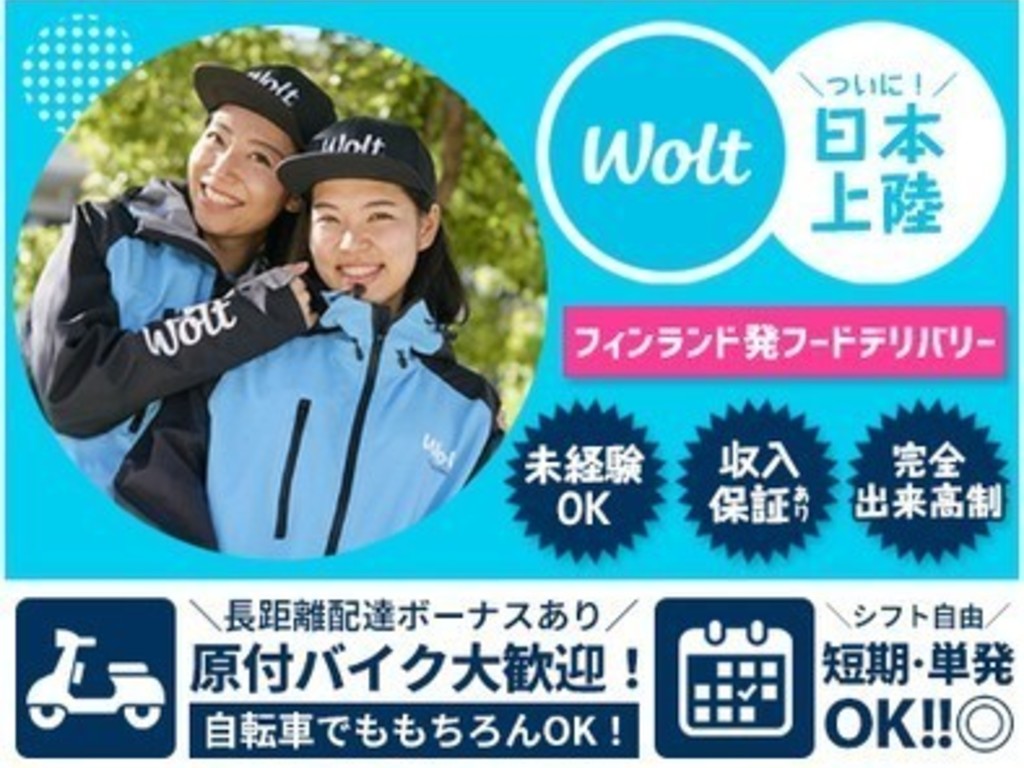 Wolt ウォルト 静岡駅周辺エリア1 デリバリースタッフのアルバイト パート求人情報 Joblist ジョブリスト スマホであつめる みんなの街の求人はり紙
