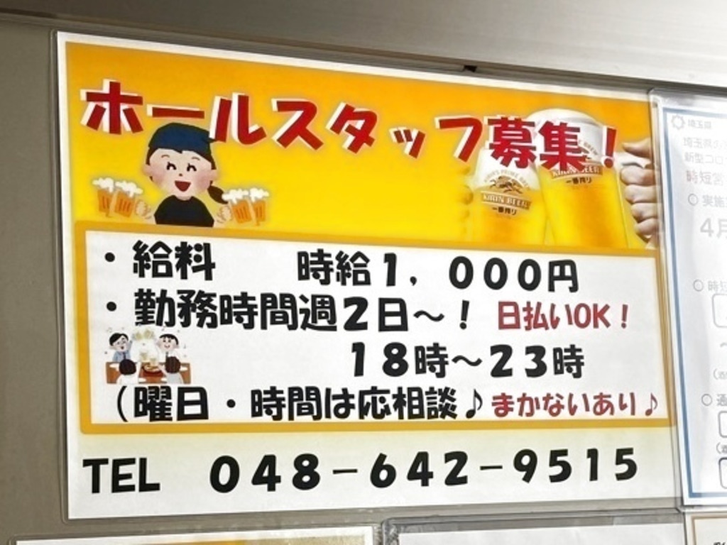 いちとくのアルバイト パート求人情報 Joblist ジョブリスト スマホであつめる みんなの街の求人はり紙