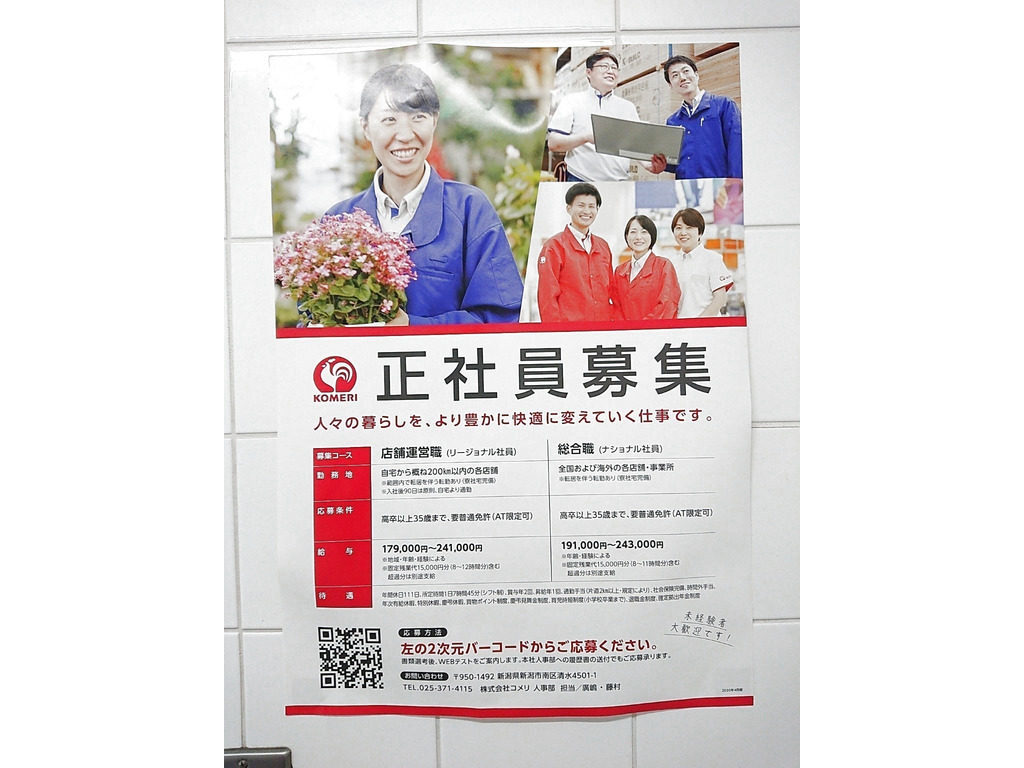 コメリ ハード グリーン津久井店のアルバイト パート求人情報 Joblist ジョブリスト スマホであつめる みんなの街の求人はり紙