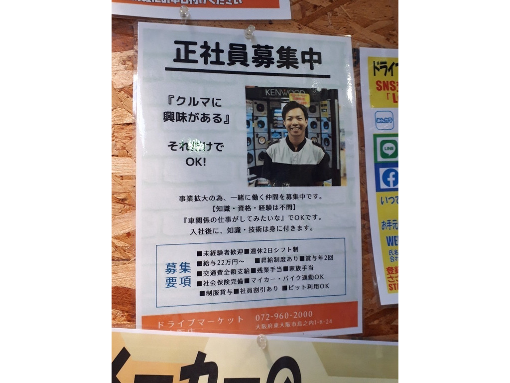 ドライブマーケット東大阪店のアルバイト パート求人情報 Joblist ジョブリスト スマホであつめる みんなの街の求人はり紙