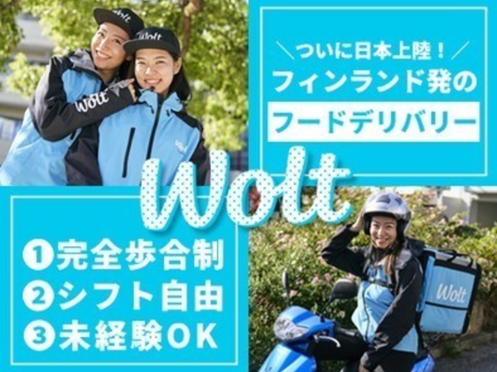 Wolt ウォルト 東京 千歳烏山駅周辺エリア11 デリバリースタッフのアルバイト パート求人情報 Joblist ジョブリスト スマホであつめる みんなの街の求人はり紙