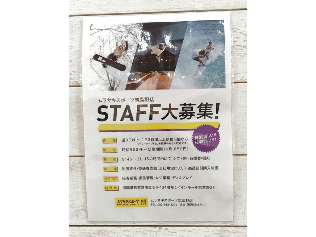 ムラサキスポーツ イオンモール筑紫野店のアルバイト パート求人情報 Joblist ジョブリスト スマホであつめる みんなの街の求人はり紙