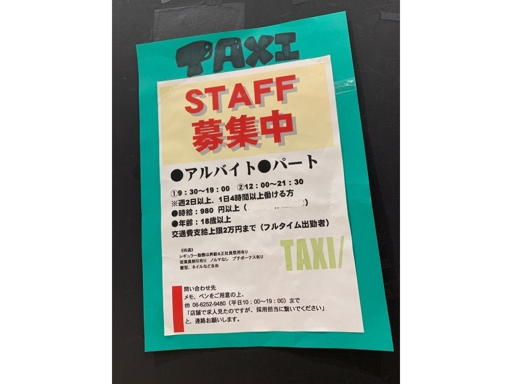 Taxi タクシー アリオ八尾店のアルバイト パート求人情報 Joblist ジョブリスト スマホであつめる みんなの街の求人はり紙