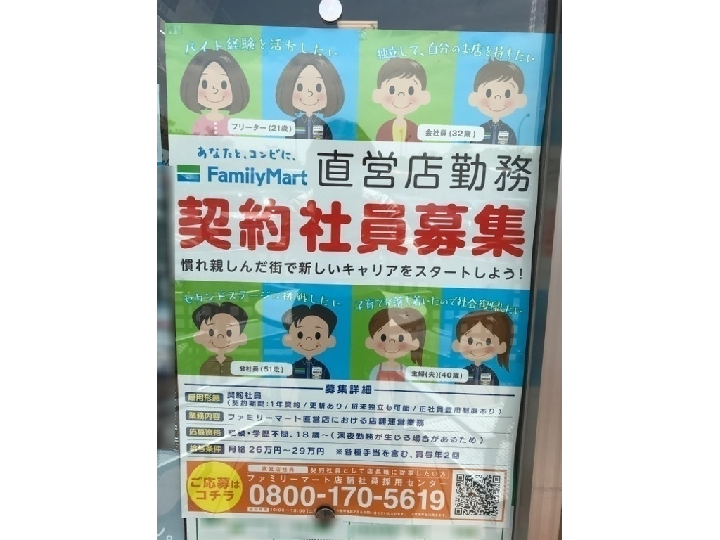 ファミリーマート 中井pa上り店の契約社員求人情報 Joblist ジョブリスト スマホであつめる みんなの街の求人はり紙
