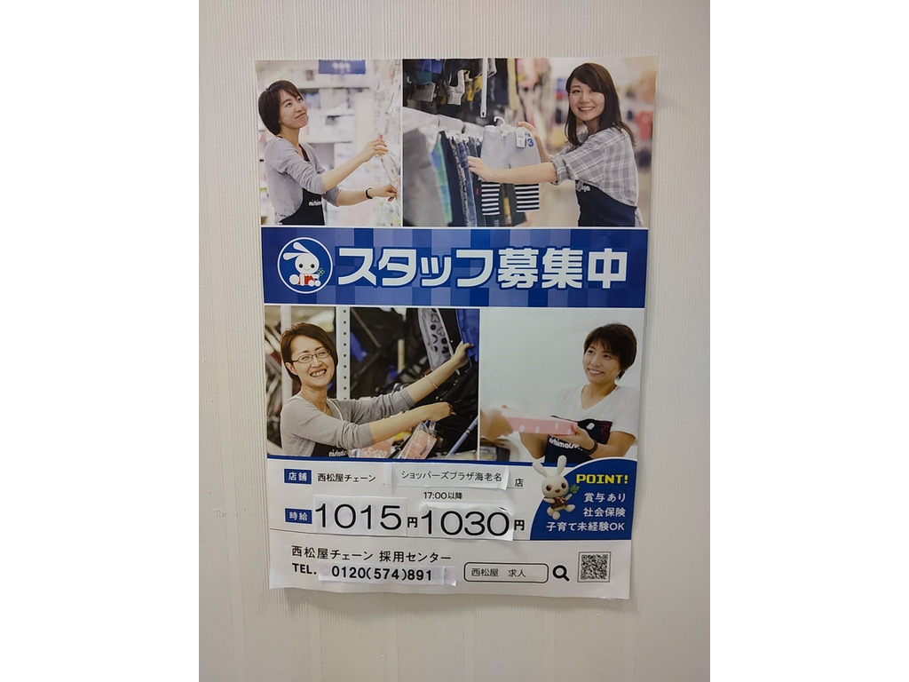 西松屋 ショッパーズプラザ海老名店のアルバイト パート求人情報 Joblist ジョブリスト スマホであつめる みんなの街の求人はり紙 西松屋 ショッパーズプラザ海老名店のアルバイト パート求人情報 Joblist ジョブリスト スマホであつめる みんなの街の求人はり紙