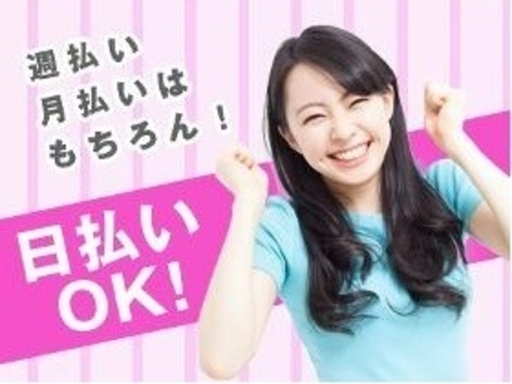 土日祝休み 週5日勤務で月25万円以上稼げる お給料は日払いで即get可 の派遣求人 Joblist ジョブリスト スマホであつめる みんなの街の求人はり紙 土日祝休み 週5日勤務で月25万円以上稼げる お給料は日払いで即get可 の派遣求人 Joblist ジョブリスト スマホであつめる みんなの街の求人はり紙