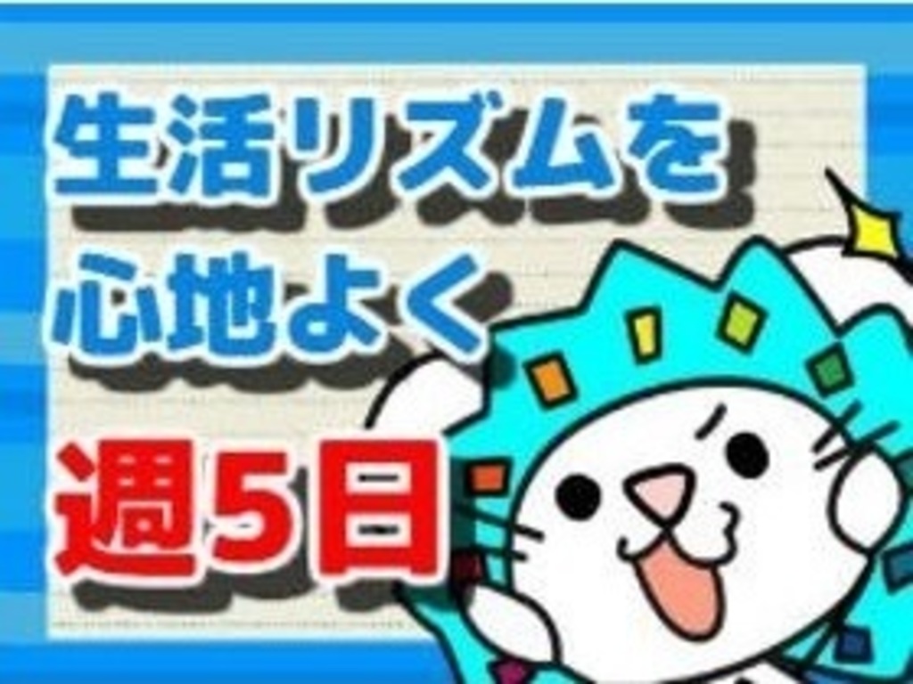 土日祝休み 即日スタートok 彡お給料は日払いで即get可 の派遣求人 Joblist ジョブリスト スマホであつめる みんなの街の求人はり紙