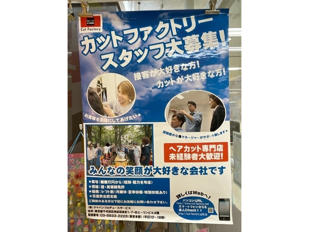 カットファクトリー イトーヨーカドー多摩センター店のアルバイト パート求人情報 Joblist ジョブリスト スマホであつめる みんなの街の求人はり紙