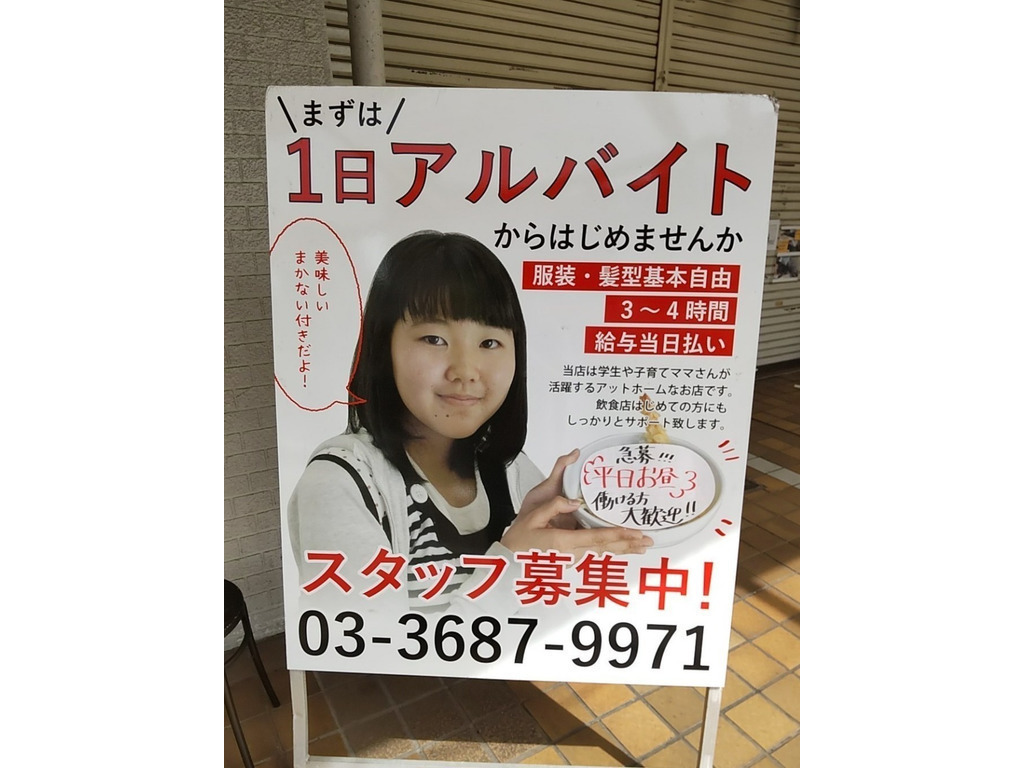 讃岐直送うどん さいた川のアルバイト パート求人情報 Joblist ジョブリスト スマホであつめる みんなの街の求人はり紙