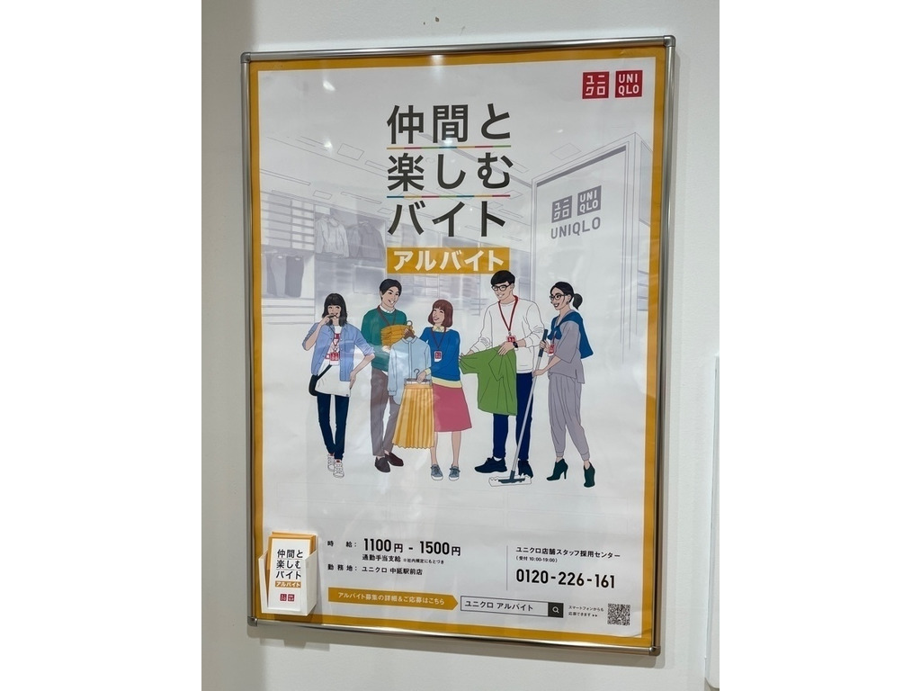 ユニクロ 中延駅前店のアルバイト パート求人情報 Joblist ジョブリスト スマホであつめる みんなの街の求人はり紙
