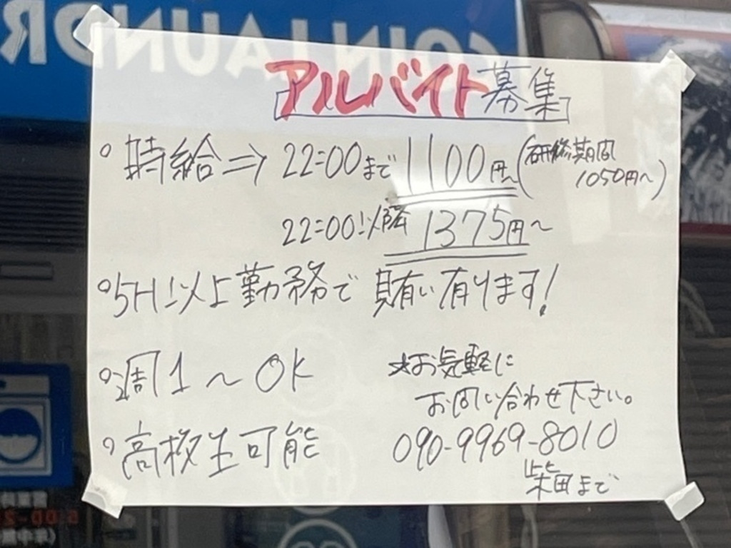 竹串 Takegushi のアルバイト パート求人情報 Joblist ジョブリスト スマホであつめる みんなの街の求人はり紙