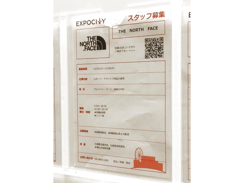The North Face ザ ノース フェイス ららぽーとエキスポシティ店のアルバイト パート求人情報 Joblist ジョブリスト スマホであつめる みんなの街の求人はり紙