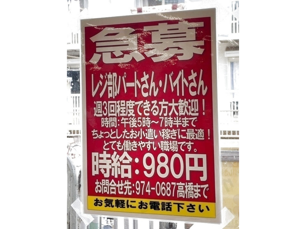 おっ母さん食品館 越谷店のアルバイト パート求人情報 Joblist ジョブリスト スマホであつめる みんなの街の求人はり紙