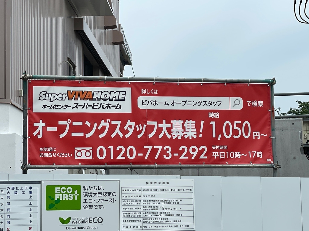 スーパービバホーム吹田千里丘店 仮 のアルバイト パート求人情報 Joblist ジョブリスト スマホであつめる みんなの街の求人はり紙