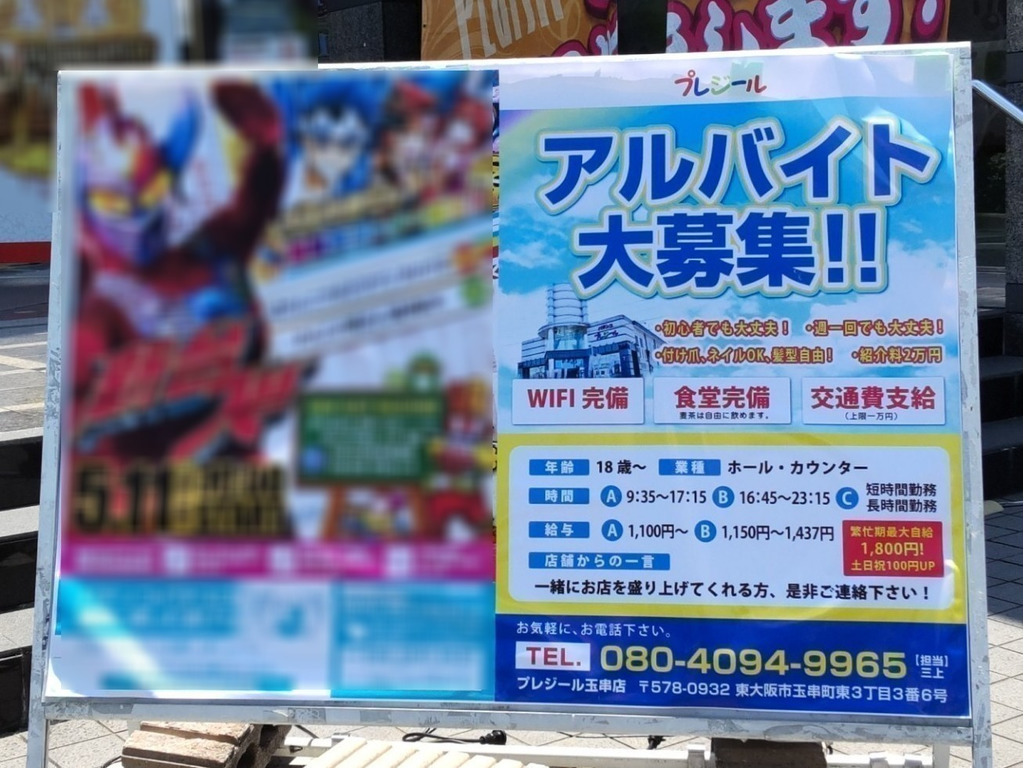 プレジール玉串店のアルバイト パート求人情報 Joblist ジョブリスト スマホであつめる みんなの街の求人はり紙