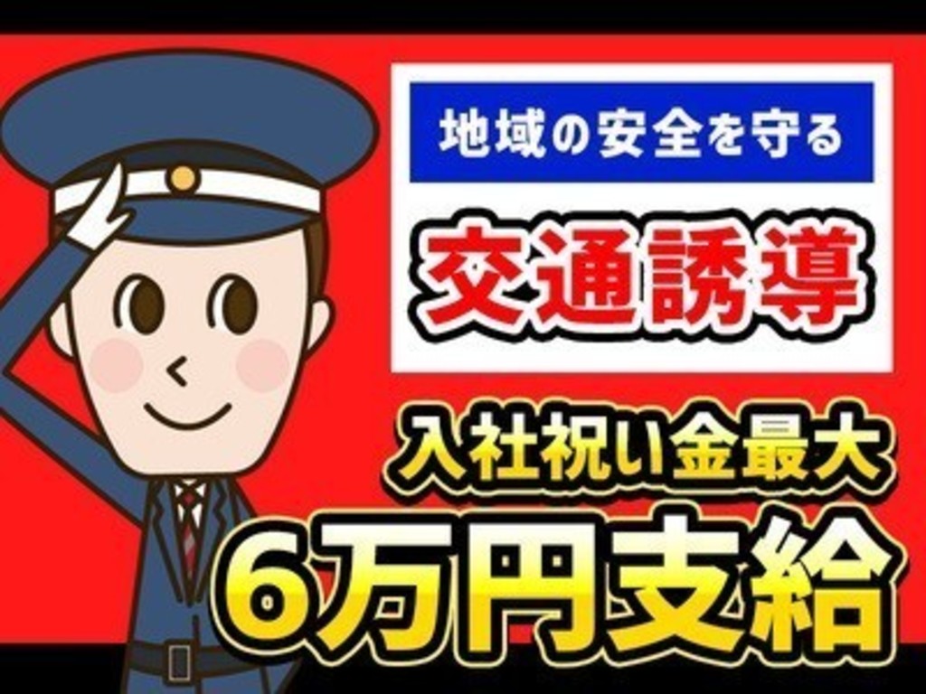 シンテイ警備株式会社 川越営業所 川越エリア A 警備スタッフのアルバイト パート求人情報 Joblist ジョブリスト スマホであつめる みんなの街の求人はり紙 シンテイ警備株式会社 川越営業所 川越エリア A 警備スタッフのアルバイト パート求人情報 Joblist ジョブリスト スマホであつめる みんなの街の求人はり紙
