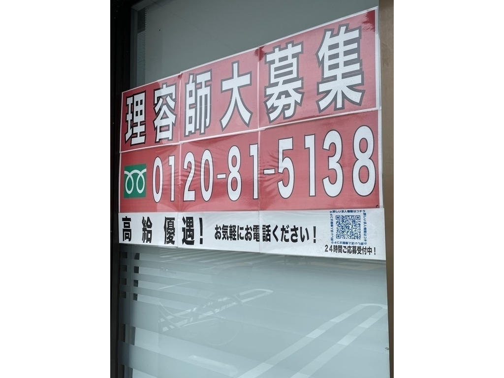 理容cut A カットエー 大宮店のアルバイト パート求人情報 Joblist ジョブリスト スマホであつめる みんなの街の求人はり紙
