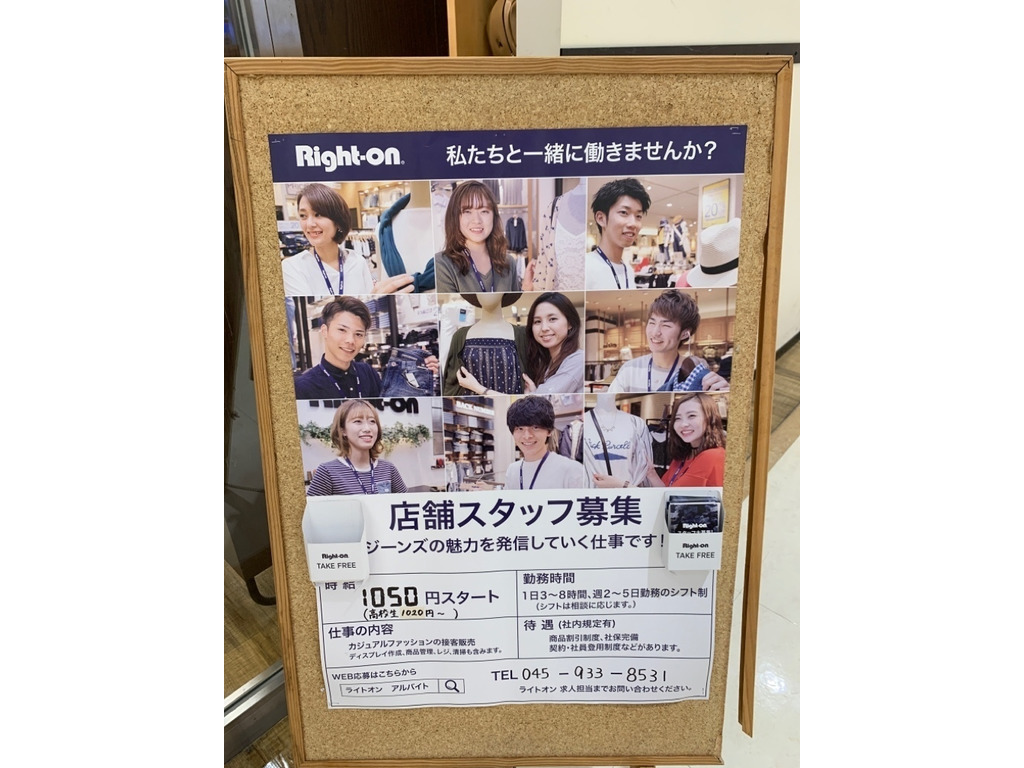 ライトオン ららぽーと横浜ヨーカドー店のアルバイト パート求人情報 Joblist ジョブリスト スマホであつめる みんなの街の求人はり紙