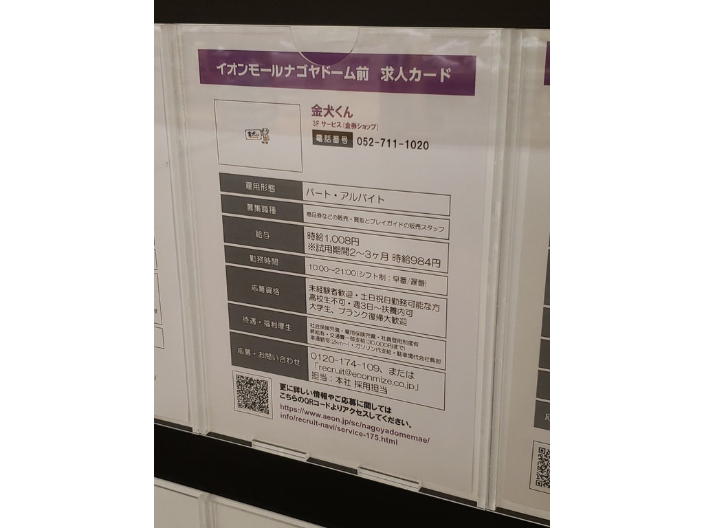 金犬くん ナゴヤドーム前店のアルバイト パート求人情報 Joblist ジョブリスト スマホであつめる みんなの街の求人はり紙