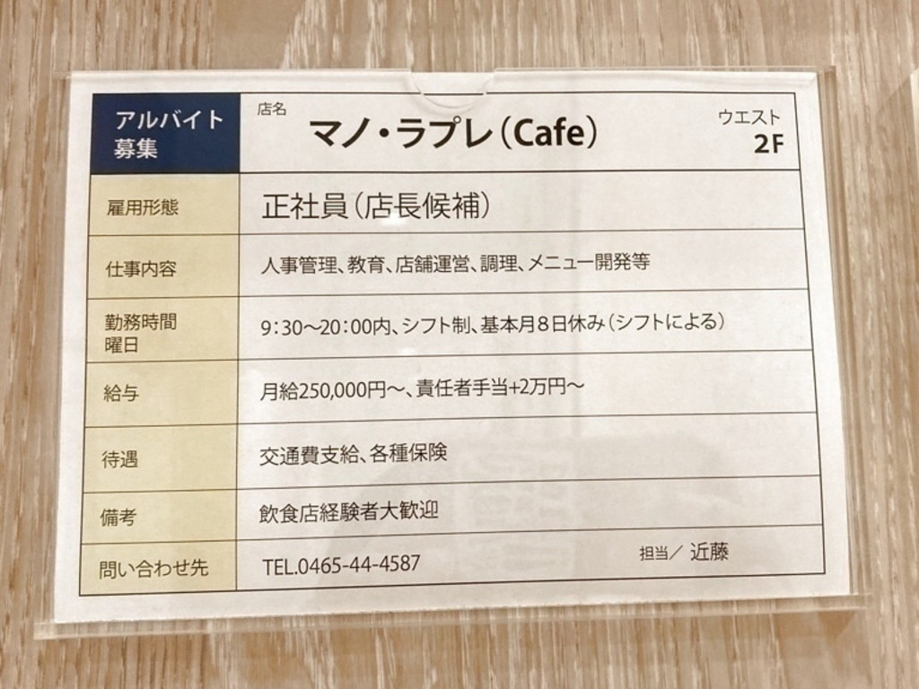 Mano Lapule マノラプレ 小田原店の正社員求人情報 Joblist ジョブリスト スマホであつめる みんなの街の求人はり紙