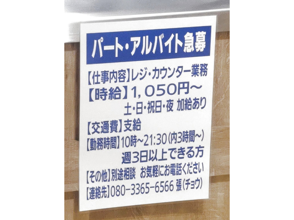 創造中華 華星 イオン成田店 仮称 のアルバイト パート求人情報 Joblist ジョブリスト スマホであつめる みんなの街の求人はり紙