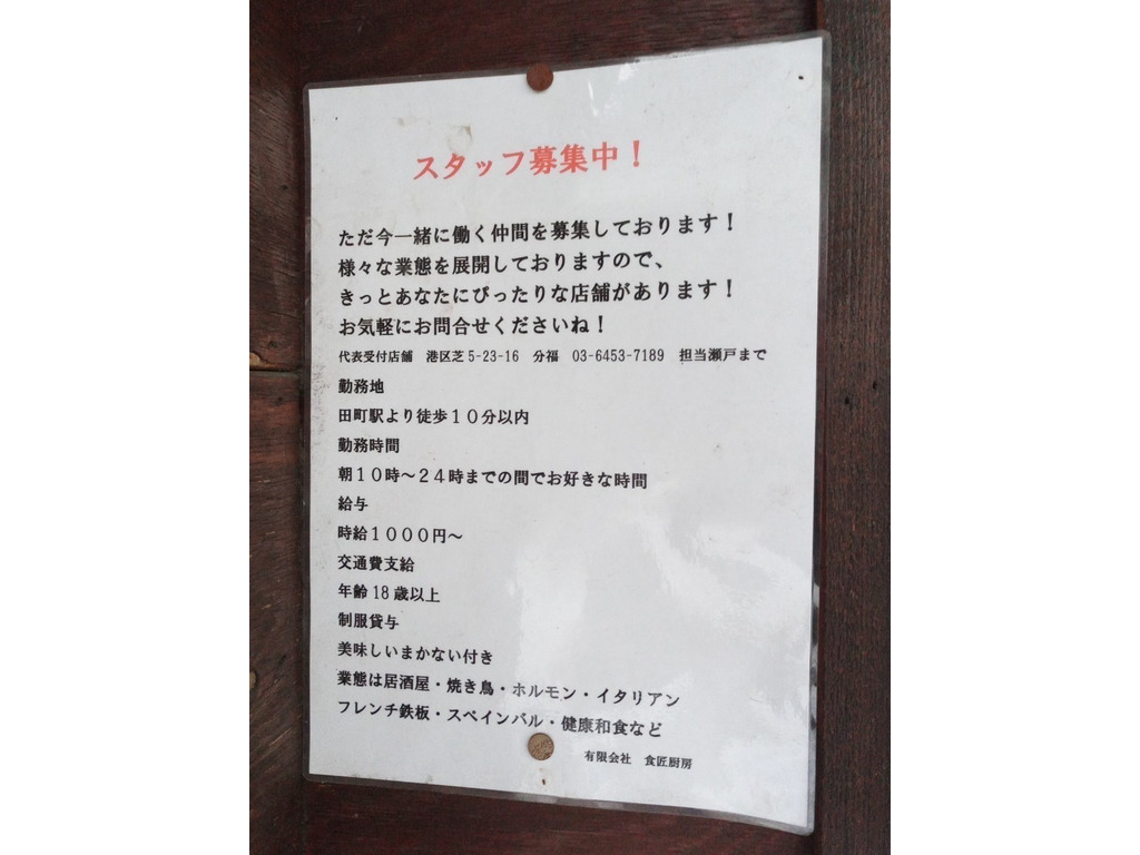 まんまや 慶応仲通り店のアルバイト パート求人情報 Joblist ジョブリスト スマホであつめる みんなの街の求人はり紙