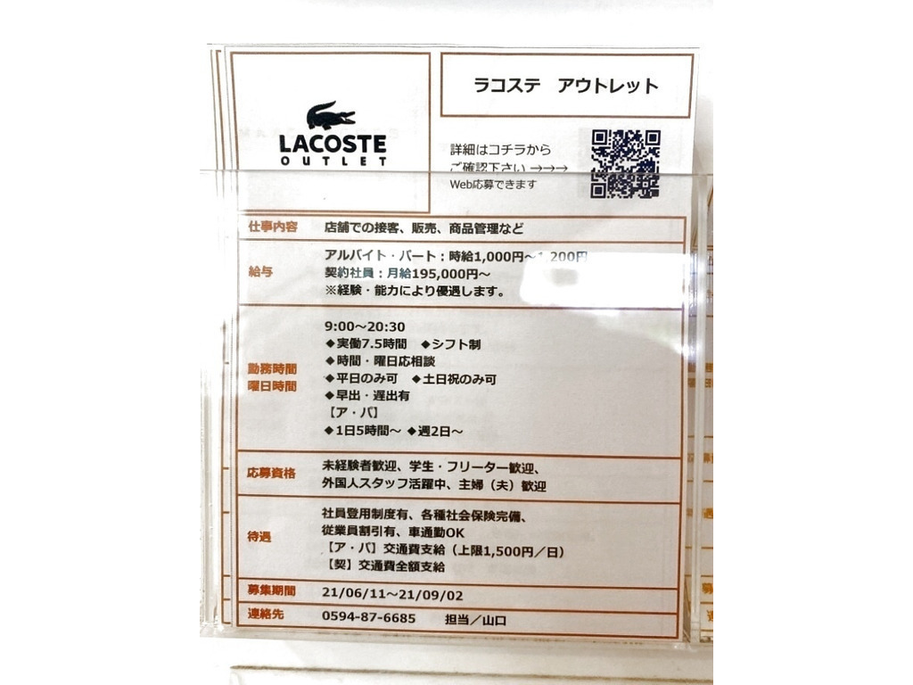 Lacoste ラコステ 三井アウトレットパークジャズドリーム長島店のアルバイト パート求人情報 Joblist ジョブリスト スマホであつめる みんなの街の求人はり紙