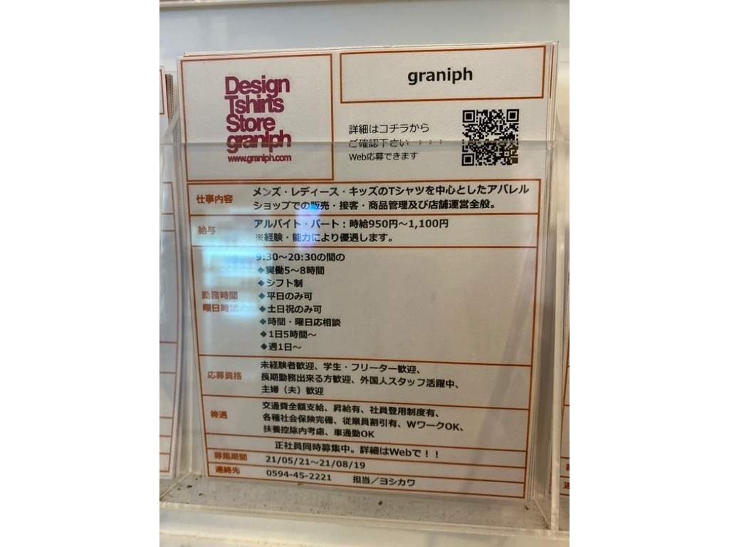Graniph グラニフ 三井アウトレットパークジャズドリーム長島店のアルバイト パート求人情報 Joblist ジョブリスト スマホであつめる みんなの街の求人はり紙