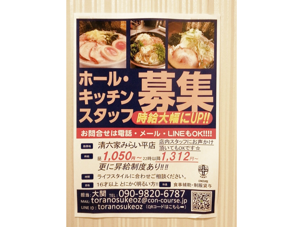 清六家 みらい平店のアルバイト パート求人情報 Joblist ジョブリスト スマホであつめる みんなの街の求人はり紙 清六家 みらい平店のアルバイト パート求人情報 Joblist ジョブリスト スマホであつめる みんなの街の求人はり紙