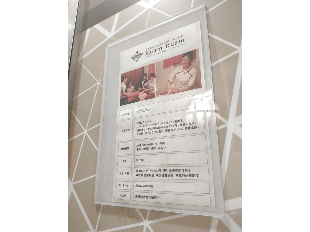 ルアンルアン ミーツ国分寺店のアルバイト パート求人情報 Joblist ジョブリスト スマホであつめる みんなの街の求人はり紙