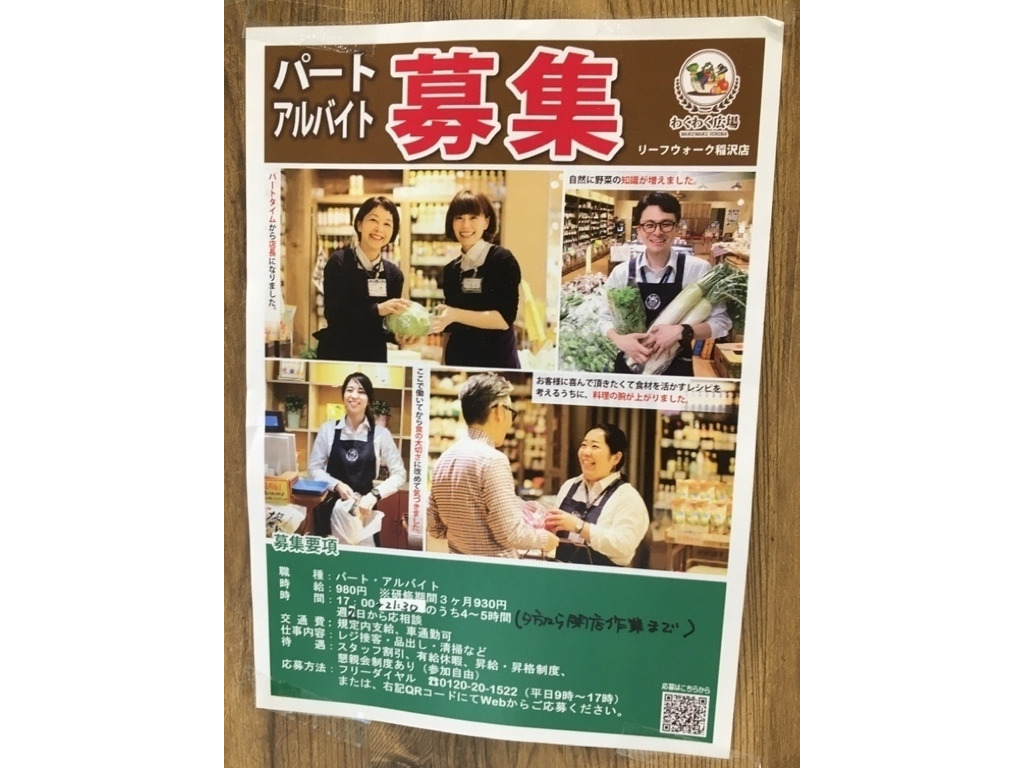 わくわく広場 リーフウォーク稲沢店のアルバイト パート求人情報 Joblist ジョブリスト スマホであつめる みんなの街の求人はり紙