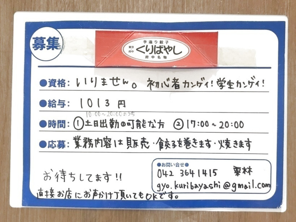 くりばやし 本店のアルバイト パート求人情報 Joblist ジョブリスト スマホであつめる みんなの街の求人はり紙