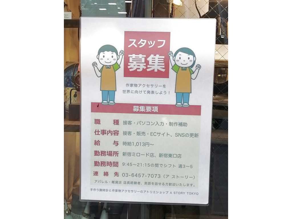 A Story Tokyo ア ストーリートーキョー 新宿東口店のアルバイト パート求人情報 Joblist ジョブリスト 全国のアルバイト求人情報サイト