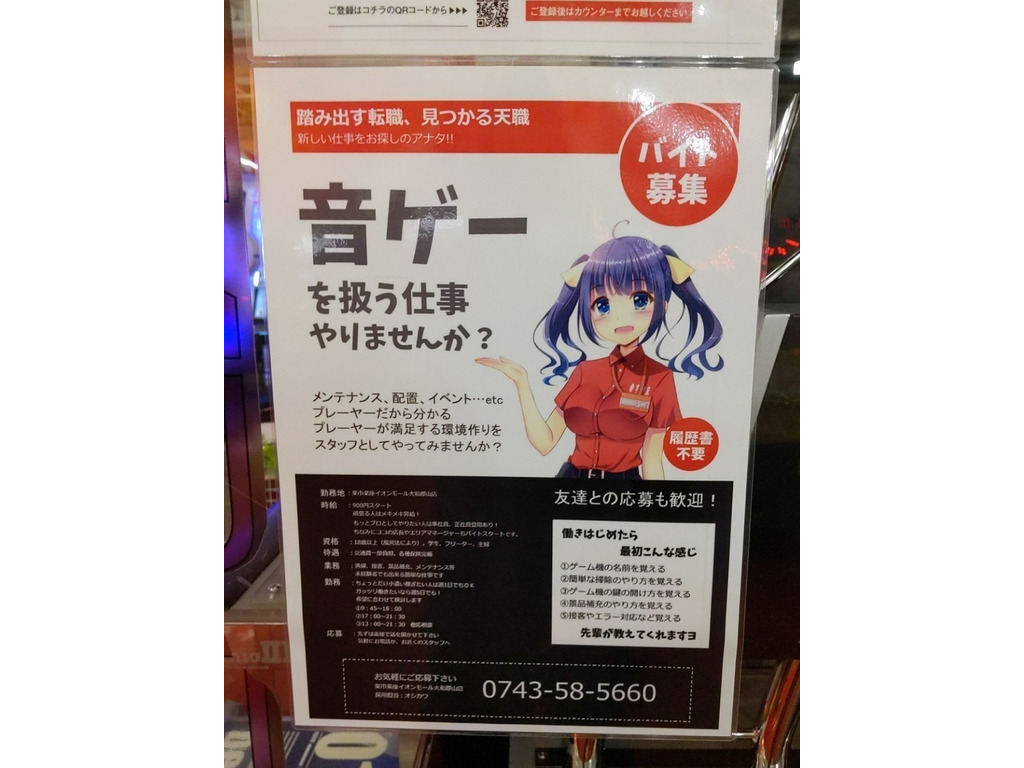 楽市楽座 イオンモール大和郡山店のアルバイト パート求人情報 Joblist ジョブリスト スマホであつめる みんなの街の求人はり紙
