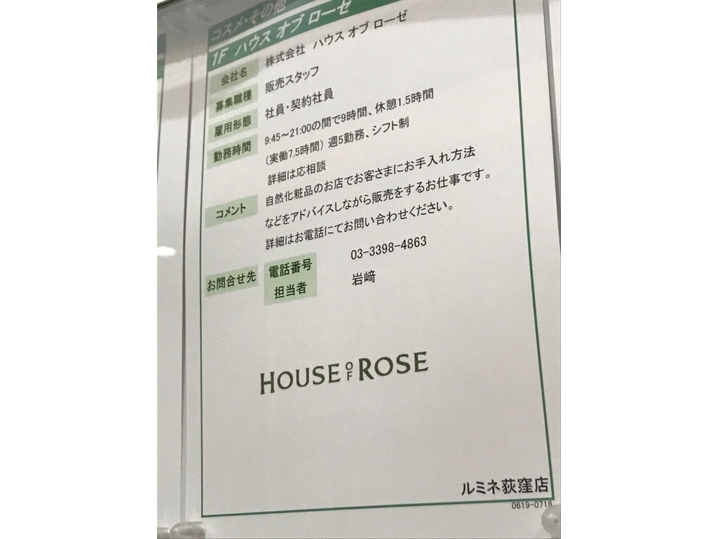 ハウス オブ ローゼ 荻窪ルミネ店 House Of Rose のアルバイト パート求人情報 Joblist ジョブリスト スマホであつめる みんなの街の求人はり紙