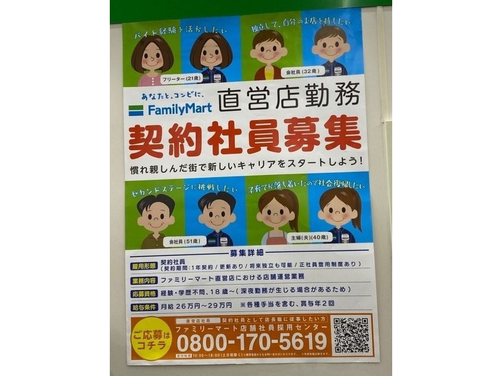 ファミリーマート 江東森下4丁目店のアルバイト パート求人情報 Joblist ジョブリスト スマホであつめる みんなの街の求人はり紙