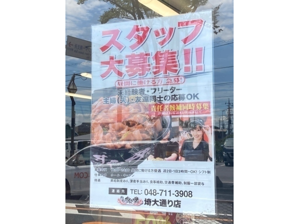 伝説のすた丼屋 埼大通り店のアルバイト パート求人情報 Joblist ジョブリスト スマホであつめる みんなの街の求人はり紙