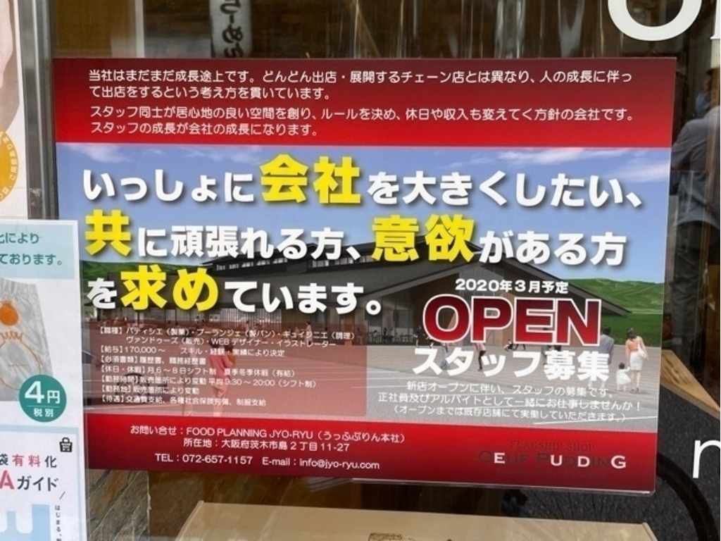 うっふぷりん 高槻駅前店のアルバイト パート求人情報 Joblist ジョブリスト スマホであつめる みんなの街の求人はり紙