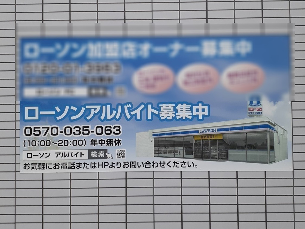 ローソン 福岡周船寺二丁目店のアルバイト パート求人情報 Joblist ジョブリスト スマホであつめる みんなの街の求人はり紙