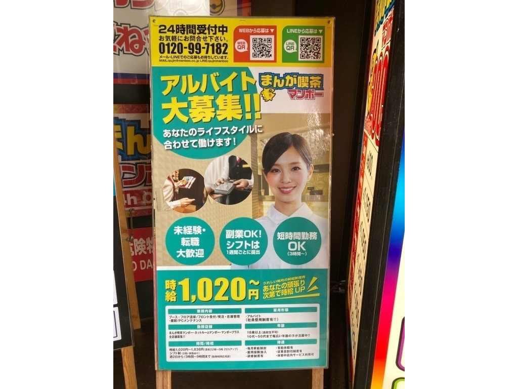 マンボー津田沼店のアルバイト パート求人情報 Joblist ジョブリスト スマホであつめる みんなの街の求人はり紙