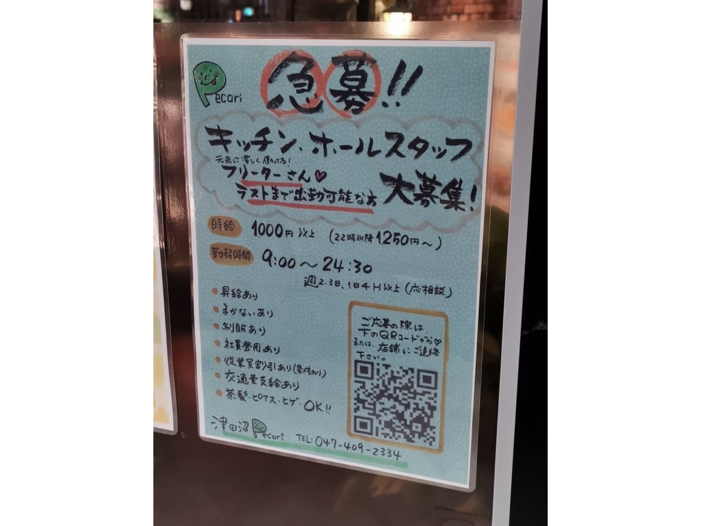 Cafe Dining Pecori 津田沼店のアルバイト パート求人情報 Joblist ジョブリスト スマホであつめる みんなの街の求人はり紙