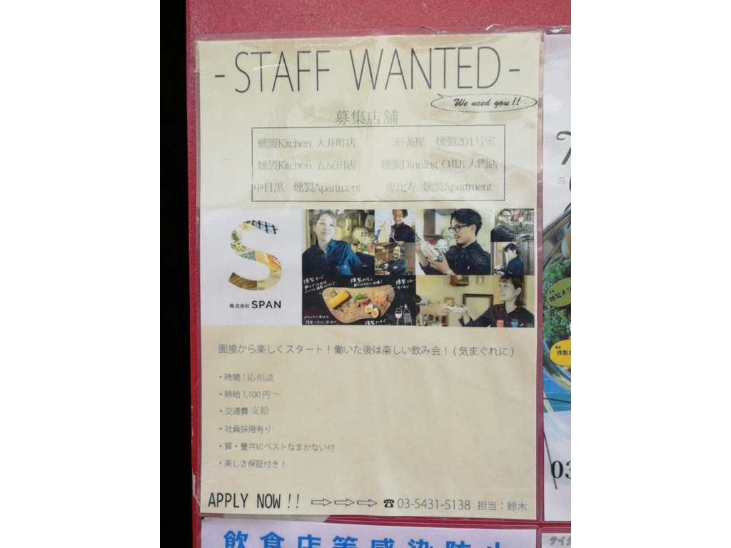 燻製1号室のアルバイト パート求人情報 Joblist ジョブリスト スマホであつめる みんなの街の求人はり紙