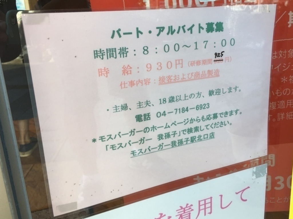 モス店員 モスバーガーのキッチン・レジランチスタッフ
